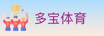 多宝体育 logo